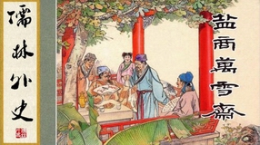 Nho Lâm Ngoại Sử - Diêm thuong Vạn Tuyết Trai