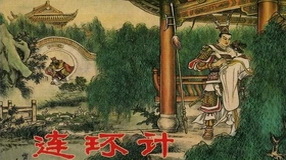 Tam Quốc - Liên hoàn kế