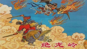 Phong Thần Diễn Nghĩa - Tuyệt Long lĩnh